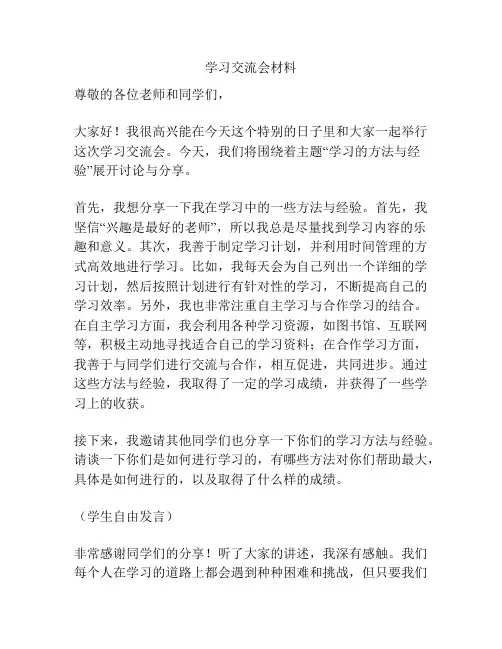 学习交流会材料