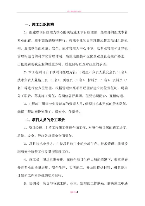 电缆排管敷设施工组织设计