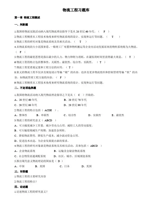 物流工程试题库2020-2021学年第一学期试题