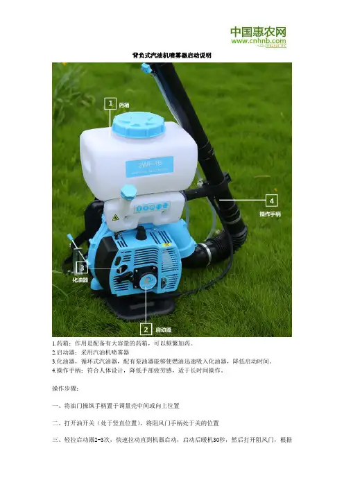背负式汽油机喷雾器启动说明