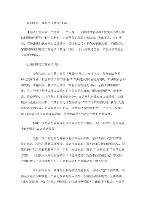 法制年度工作总结(精选10篇) (2)