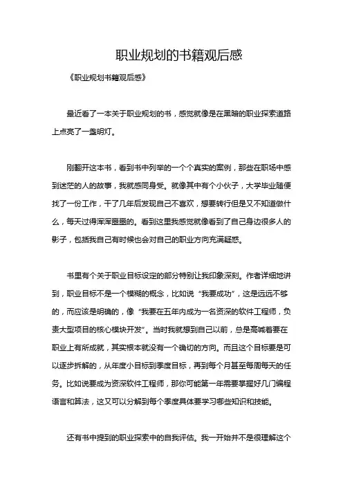 职业规划的书籍观后感