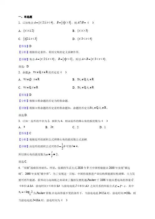 重庆名校高一上学期期末数学试题(解析版)