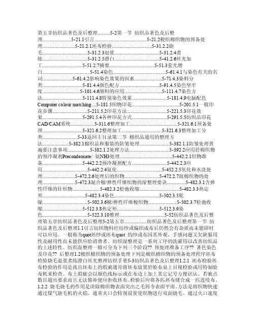 纺织品着色与后整理