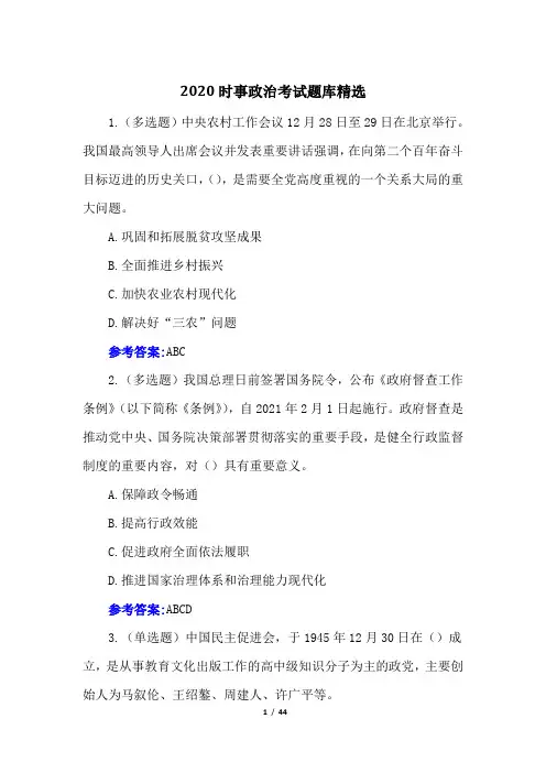 2020时事政治考试题库精选
