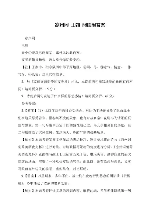 凉州词 王翰 阅读附答案