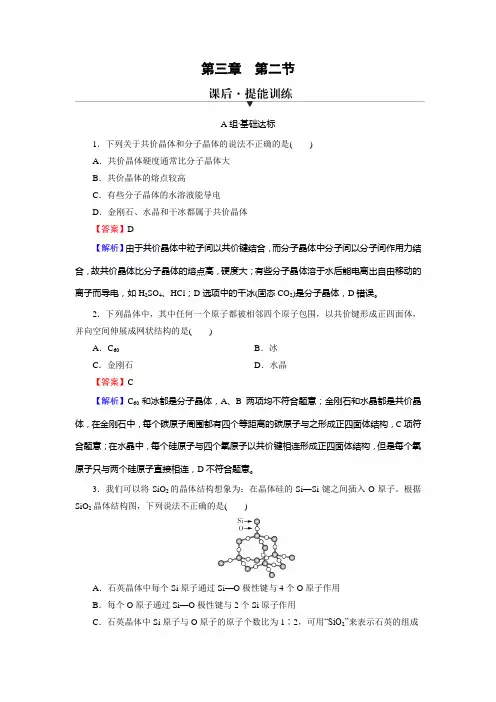人教版高中化学选择性必修2：第3章第2节(课后训练、含答案及解析)