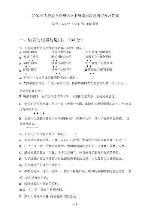 人教版八年级语文上册期末阶段测试卷及答案