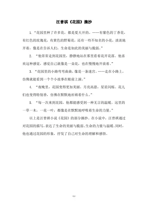 汪曾祺《花园》摘抄