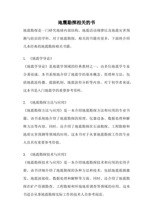 地震勘探相关的书
