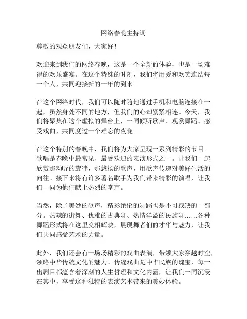 网络春晚主持词