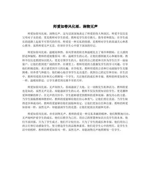 师爱如春风化雨,润物无声