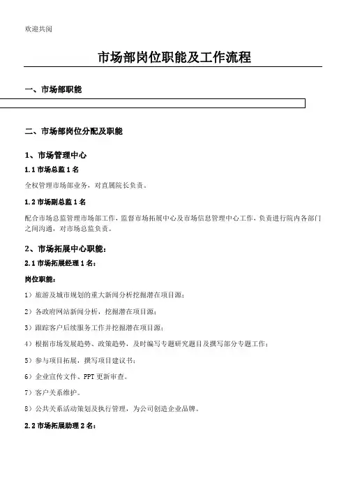 市场部职位分工及程序
