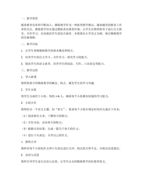微格教学教案及心得体会