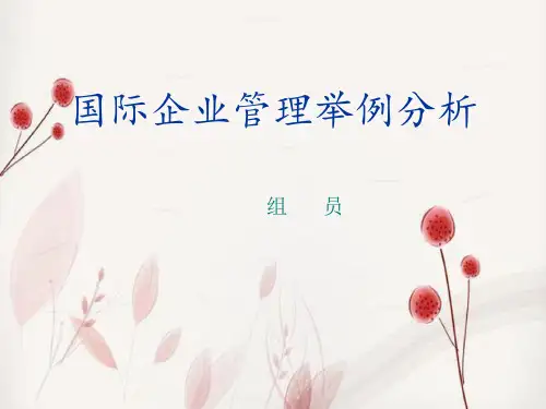 企业管理优秀PPT讲义