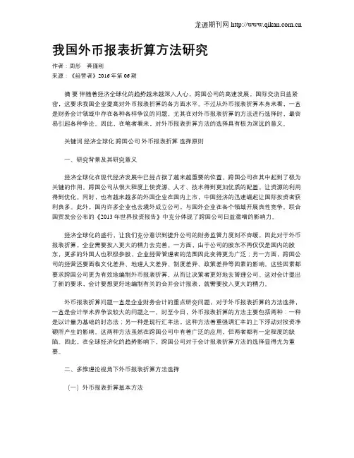 我国外币报表折算方法研究