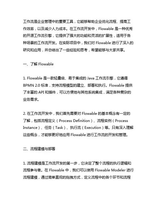 flowable 工作流开发总结