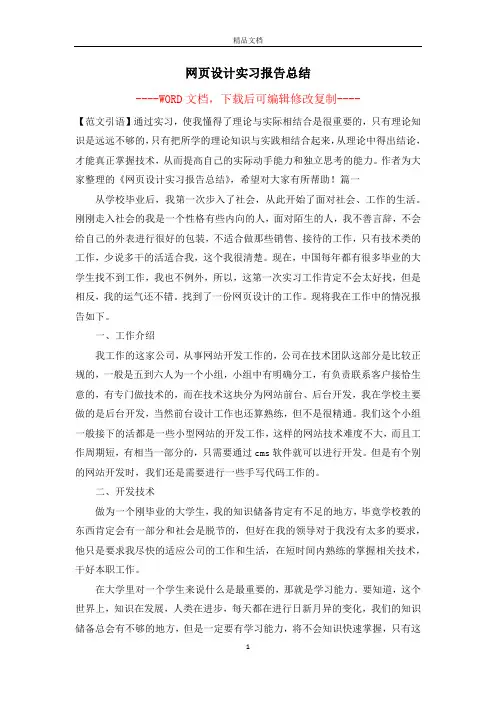 网页设计实习报告总结