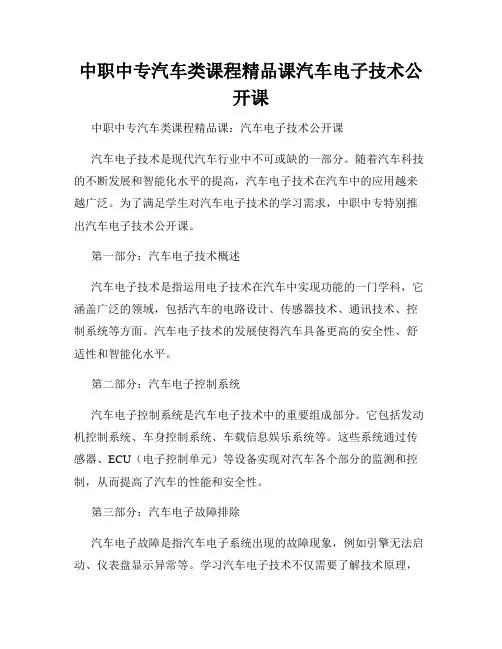 中职中专汽车类课程精品课汽车电子技术公开课