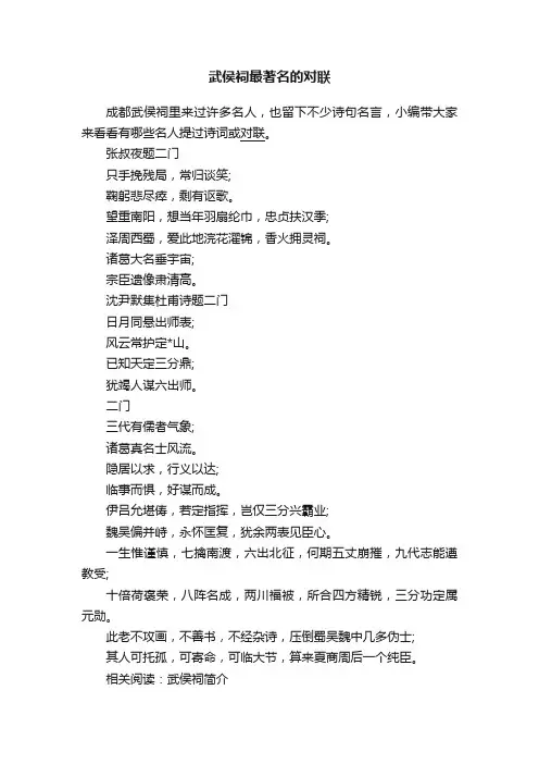 武侯祠最著名的对联