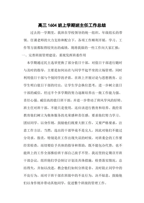 高三班主任工作总结4