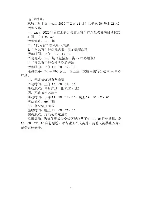 2020年元宵灯会活动方案