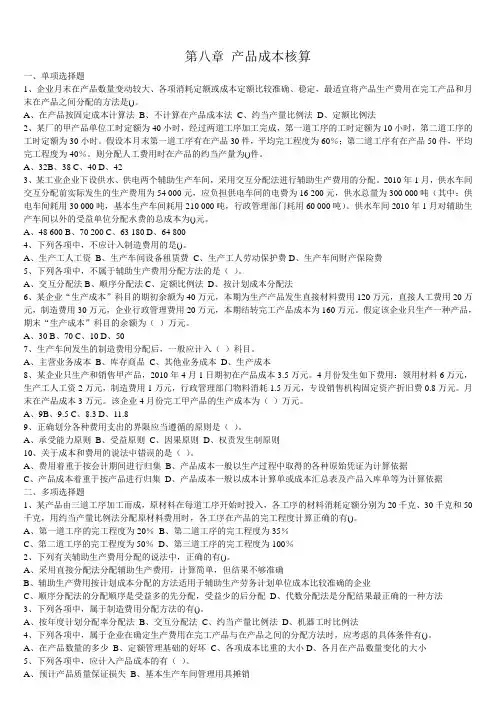 第八章 产品成本核算章节练习及答案2013年新教材
