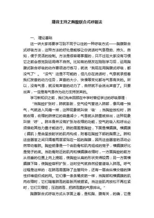 播音主持之胸腹联合式呼吸法