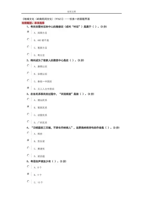 地域文化(本)作业问题详解