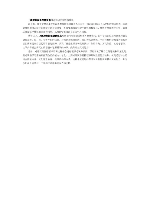 上海对外汉语资格证书培训如何注重能力培养