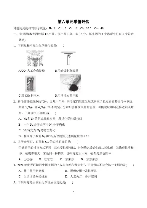 人教版九年级上册化学第六单元同步测试试卷及答案