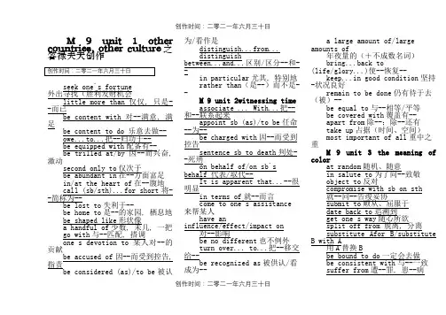 牛津高中英语模块九各单元重点词组归纳