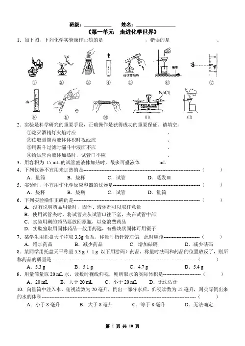 人教版九年级化学上册各单元测试题-含答案