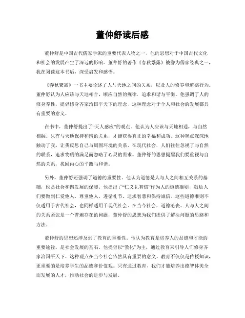 董仲舒读后感