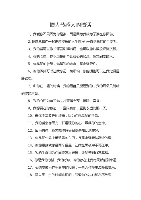 情人节感人的情话