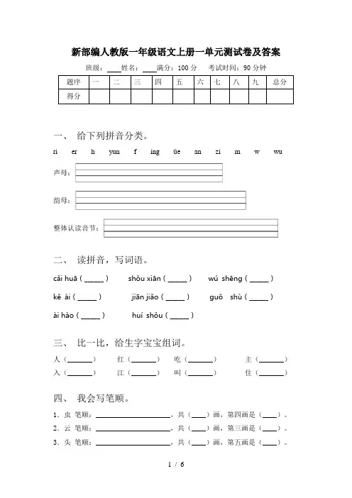 新部编人教版一年级语文上册一单元测试卷及答案