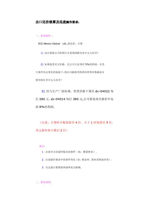 出口还价核算及还盘操作要求
