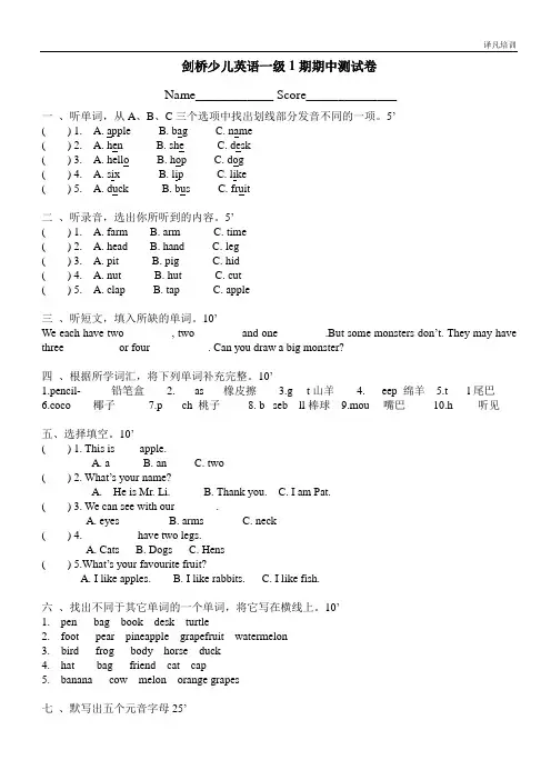 剑桥英语一级1期期中测试卷