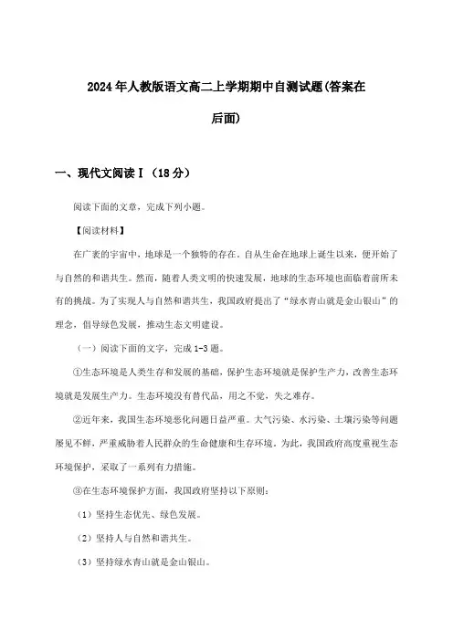 2024年人教版高二上学期期中语文试题及答案指导