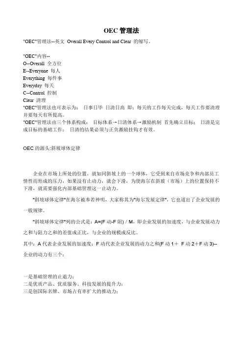 日事日毕、日清日高--OEC管理法