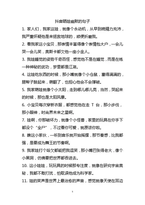 抖音晒娃幽默的句子
