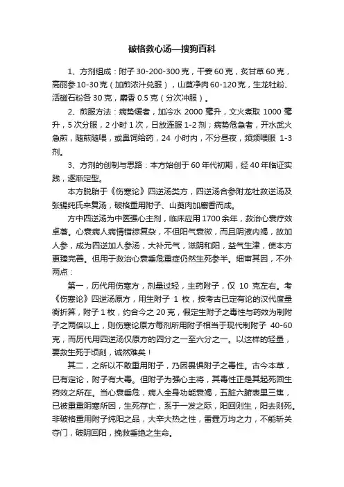 破格救心汤—搜狗百科