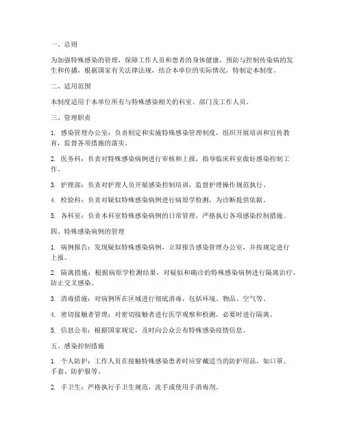 特殊感染的安全管理制度