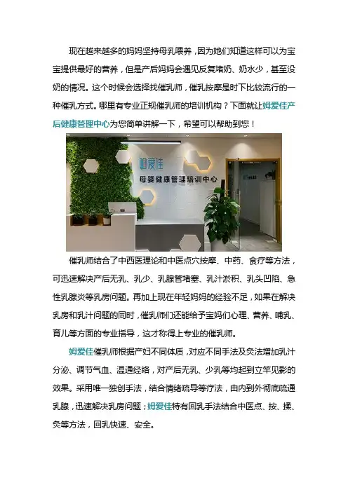 催乳师正规培训机构
