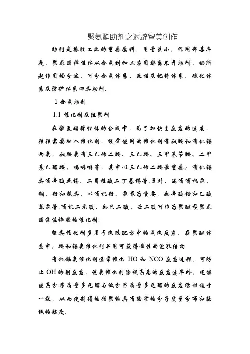 聚氨酯(PU)助剂