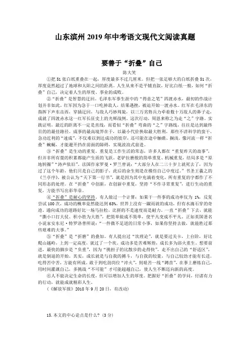 山东滨州2019年中考语文现代文阅读真题
