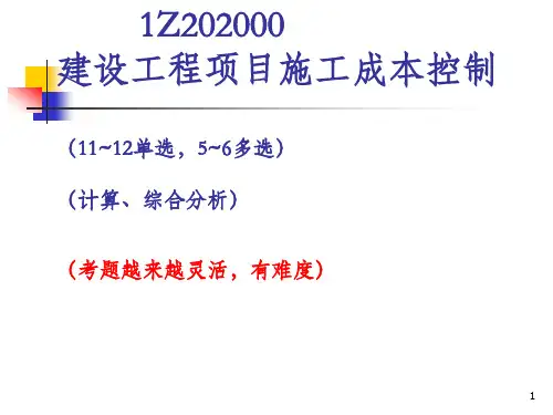 一级建造师课件PPT课件