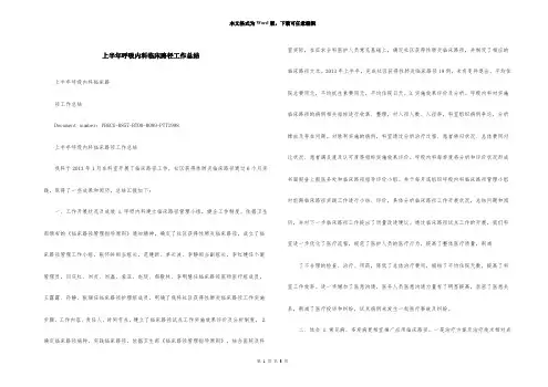 上半年呼吸内科临床路径工作总结