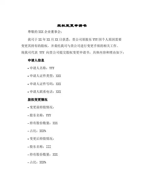 2024年股权变更申请书