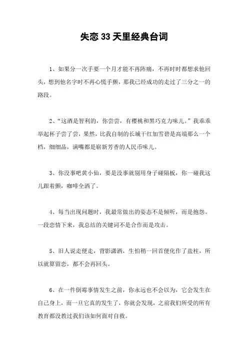 失恋33天里经典台词